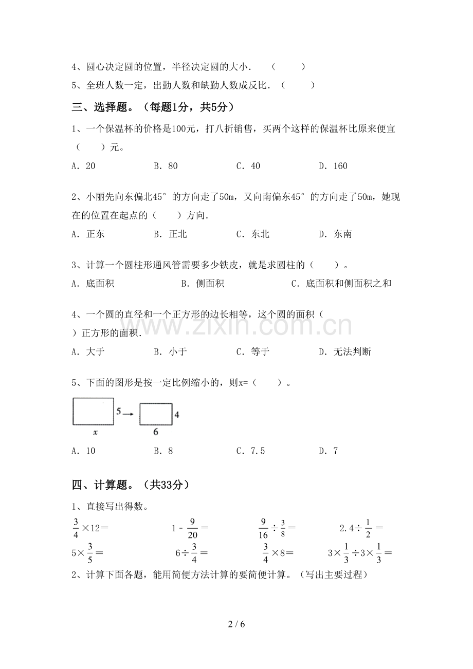 新人教版六年级数学下册期末试卷.doc_第2页