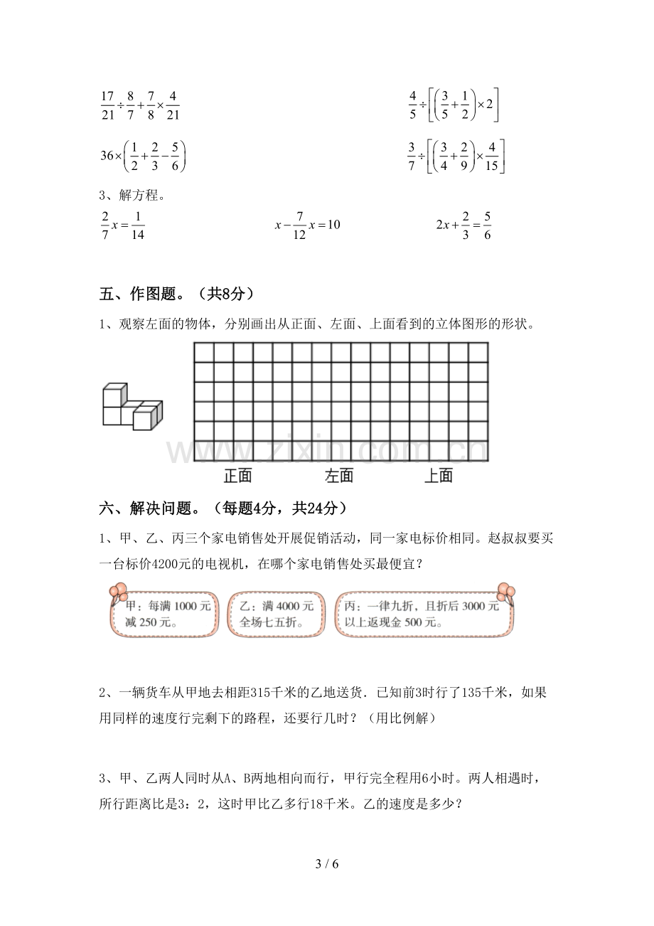 新人教版六年级数学下册期末试卷.doc_第3页