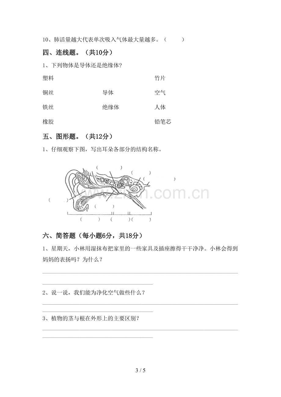 2023年教科版四年级科学下册期中考试卷及答案.doc_第3页