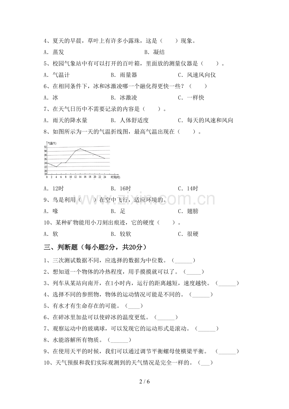 教科版三年级科学下册期中试卷(全面).doc_第2页