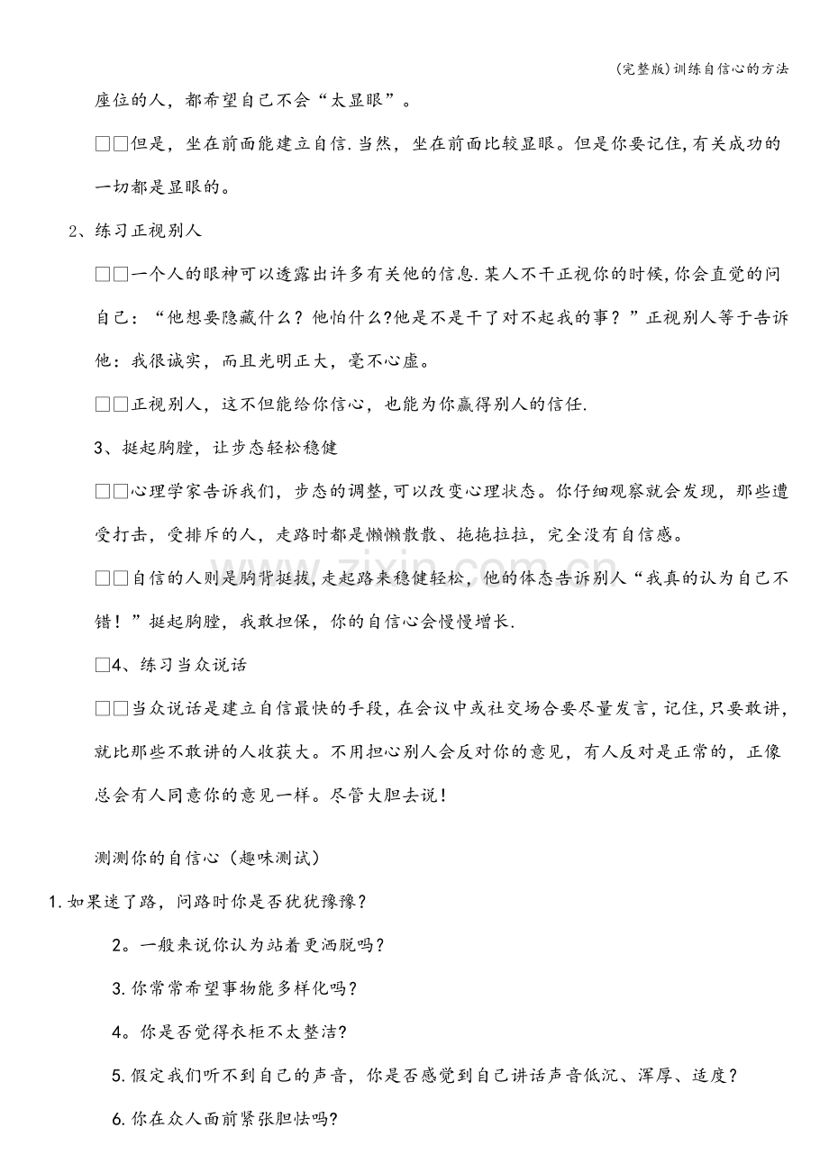 训练自信心的方法.doc_第2页