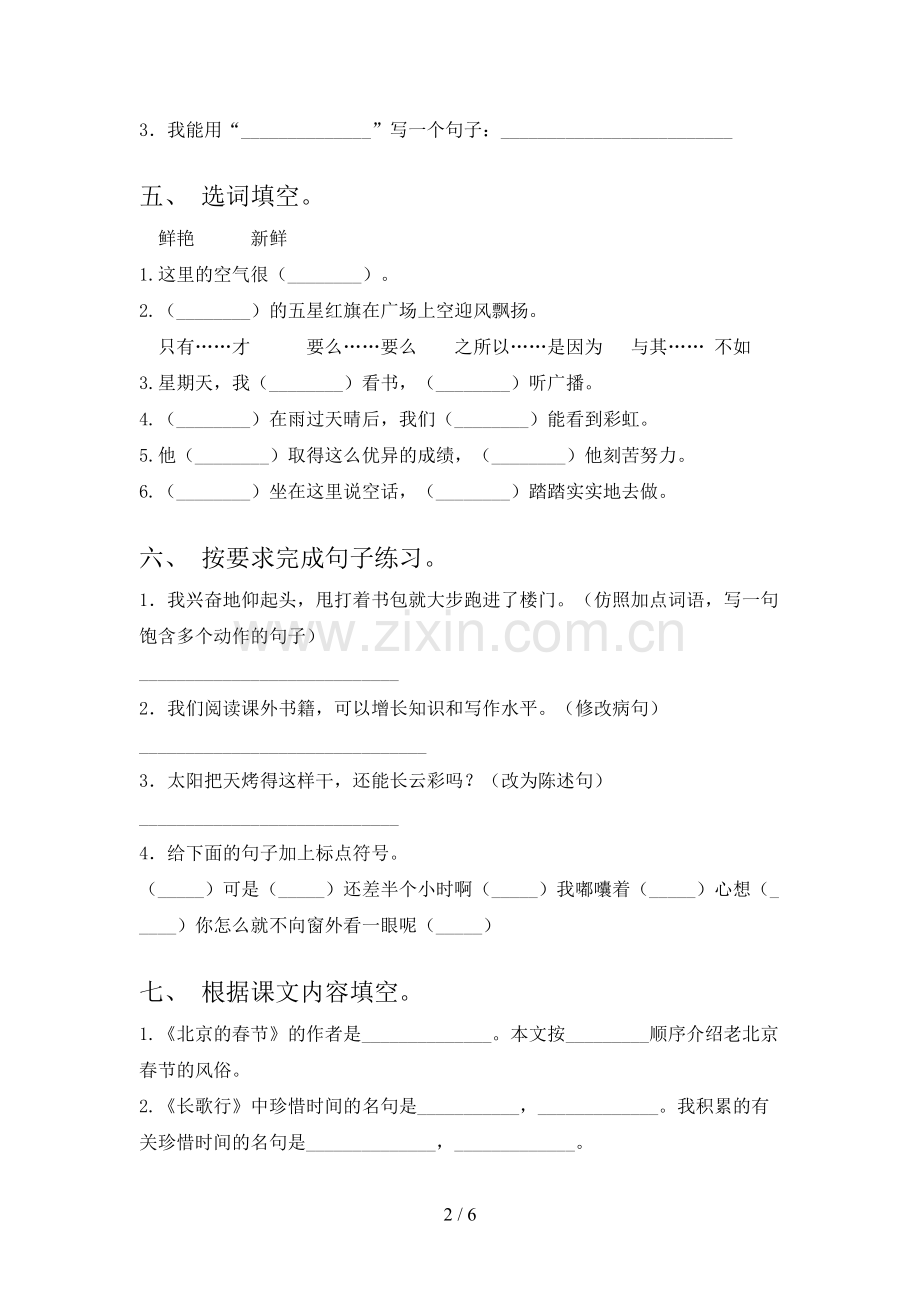 人教版六年级语文下册期末测试卷(及答案).doc_第2页