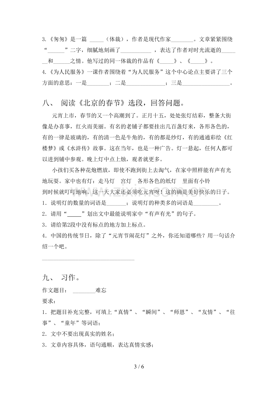 人教版六年级语文下册期末测试卷(及答案).doc_第3页