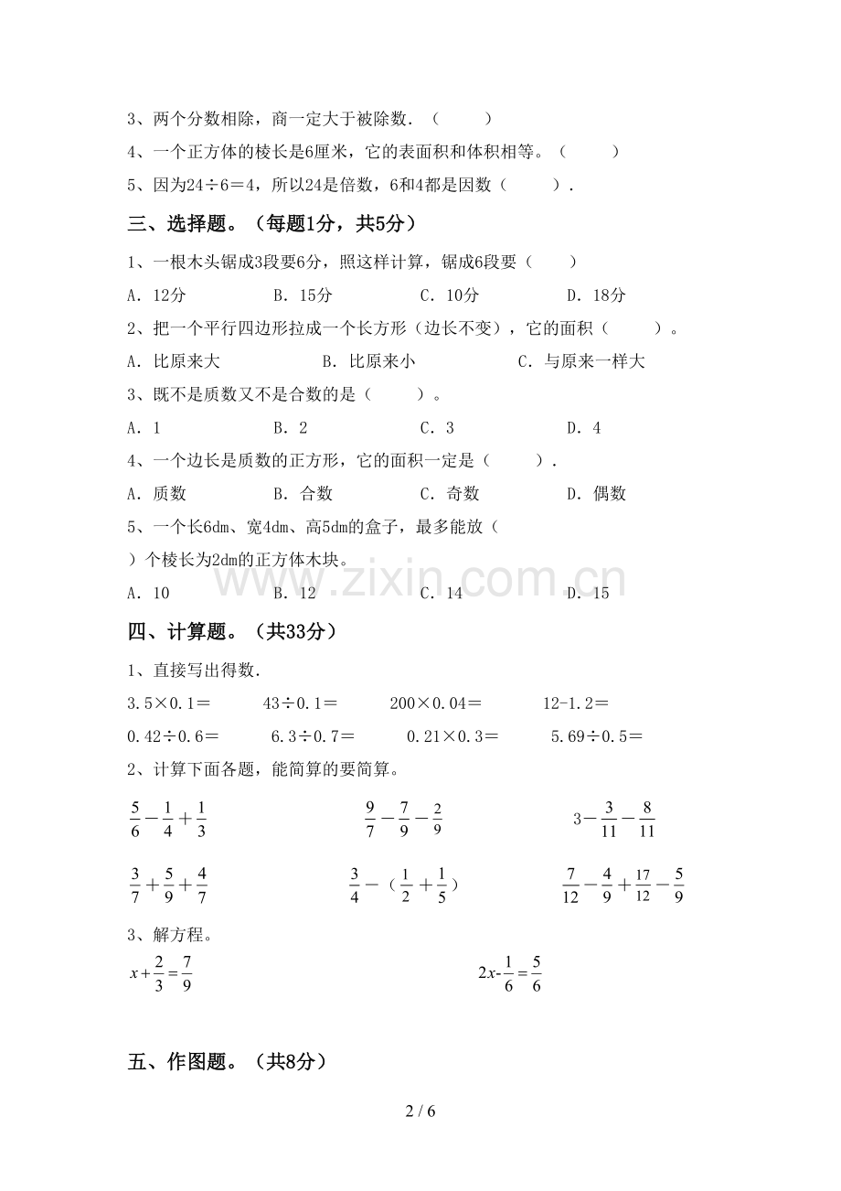 2023年部编版五年级数学下册期末考试卷【加答案】.doc_第2页