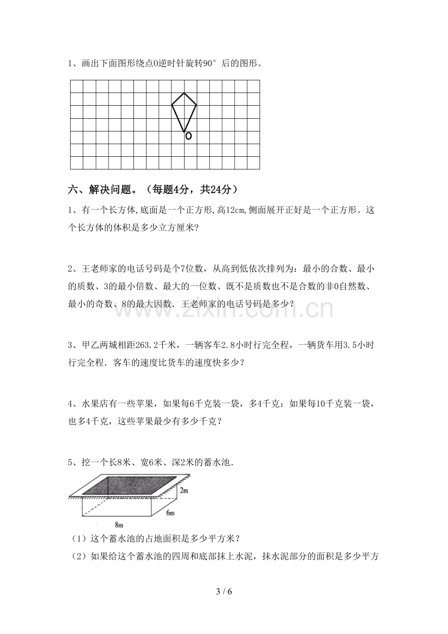 2023年部编版五年级数学下册期末考试卷【加答案】.doc_第3页