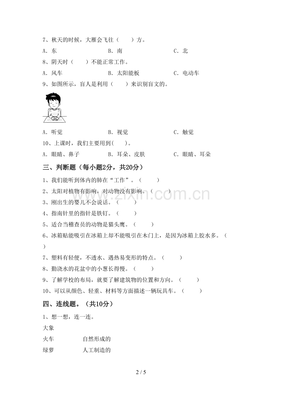 人教版二年级科学下册期中试卷(通用).doc_第2页