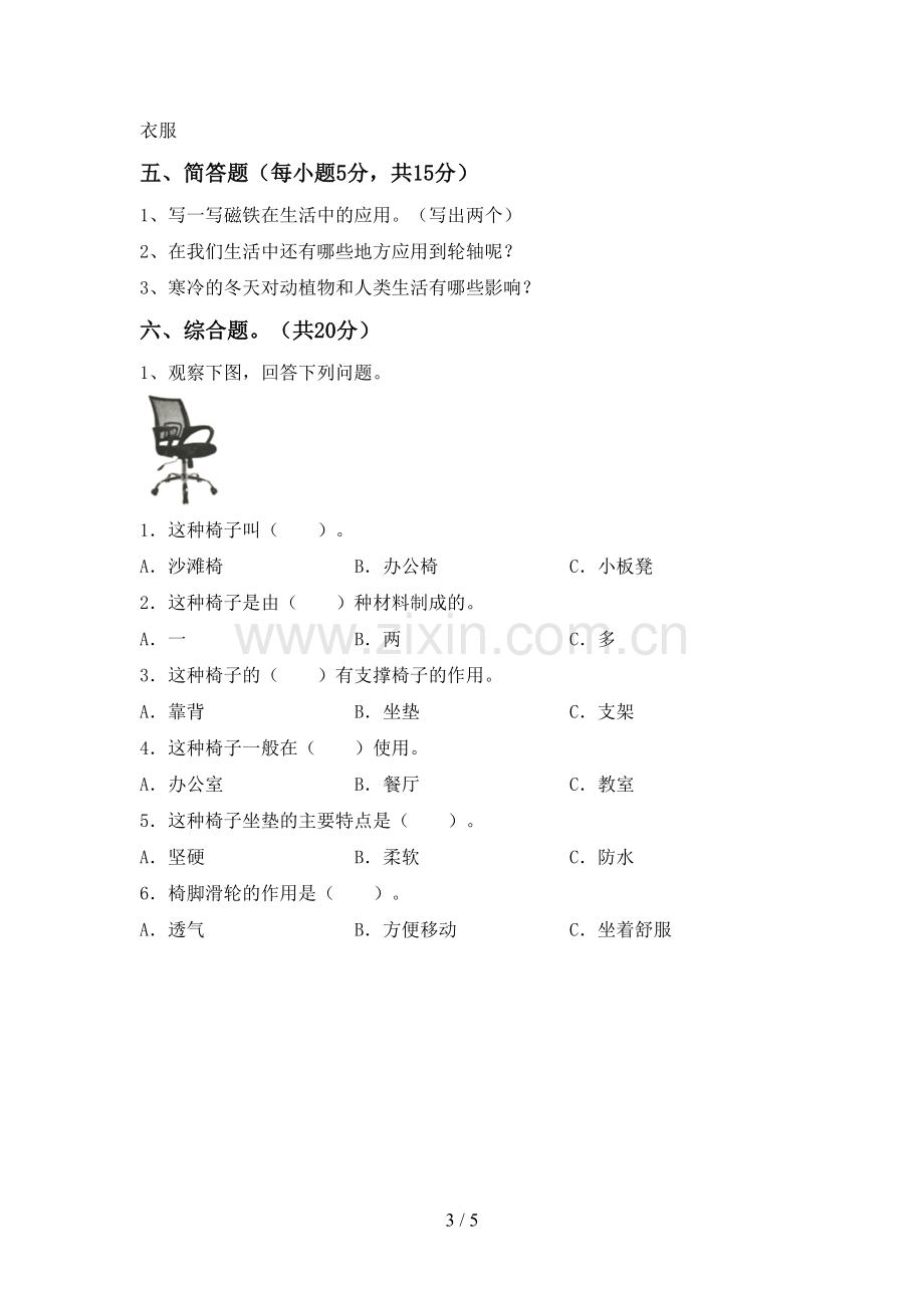 人教版二年级科学下册期中试卷(通用).doc_第3页