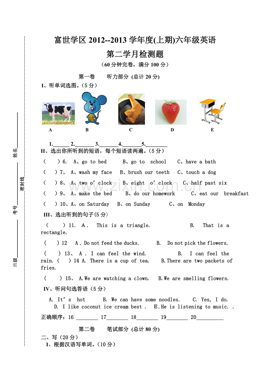 富世学区六年级英语2012年秋季第二学月测试题全套.doc_第1页