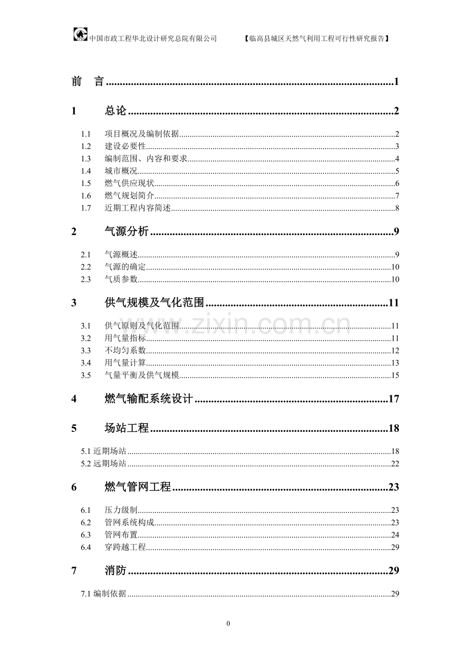 临高县城区天然气利用工程可行性分析报告.doc_第1页