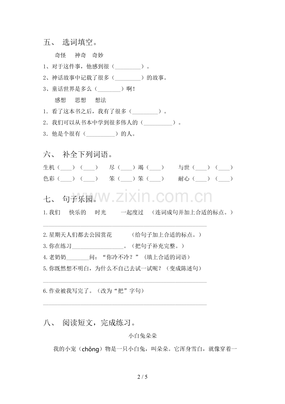 2023年部编版二年级语文下册期末考试题及答案【学生专用】.doc_第2页