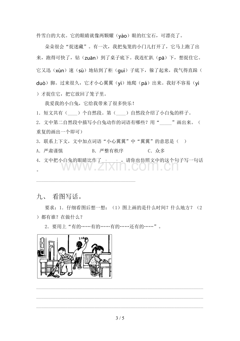 2023年部编版二年级语文下册期末考试题及答案【学生专用】.doc_第3页