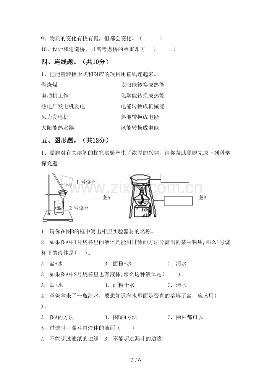 新人教版六年级科学下册期中考试卷带答案.doc_第3页