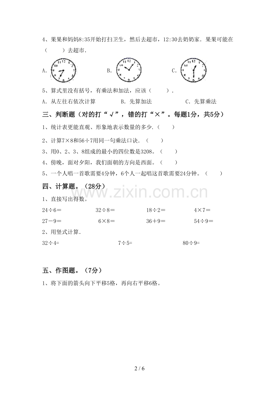 部编版二年级数学下册期中考试卷.doc_第2页