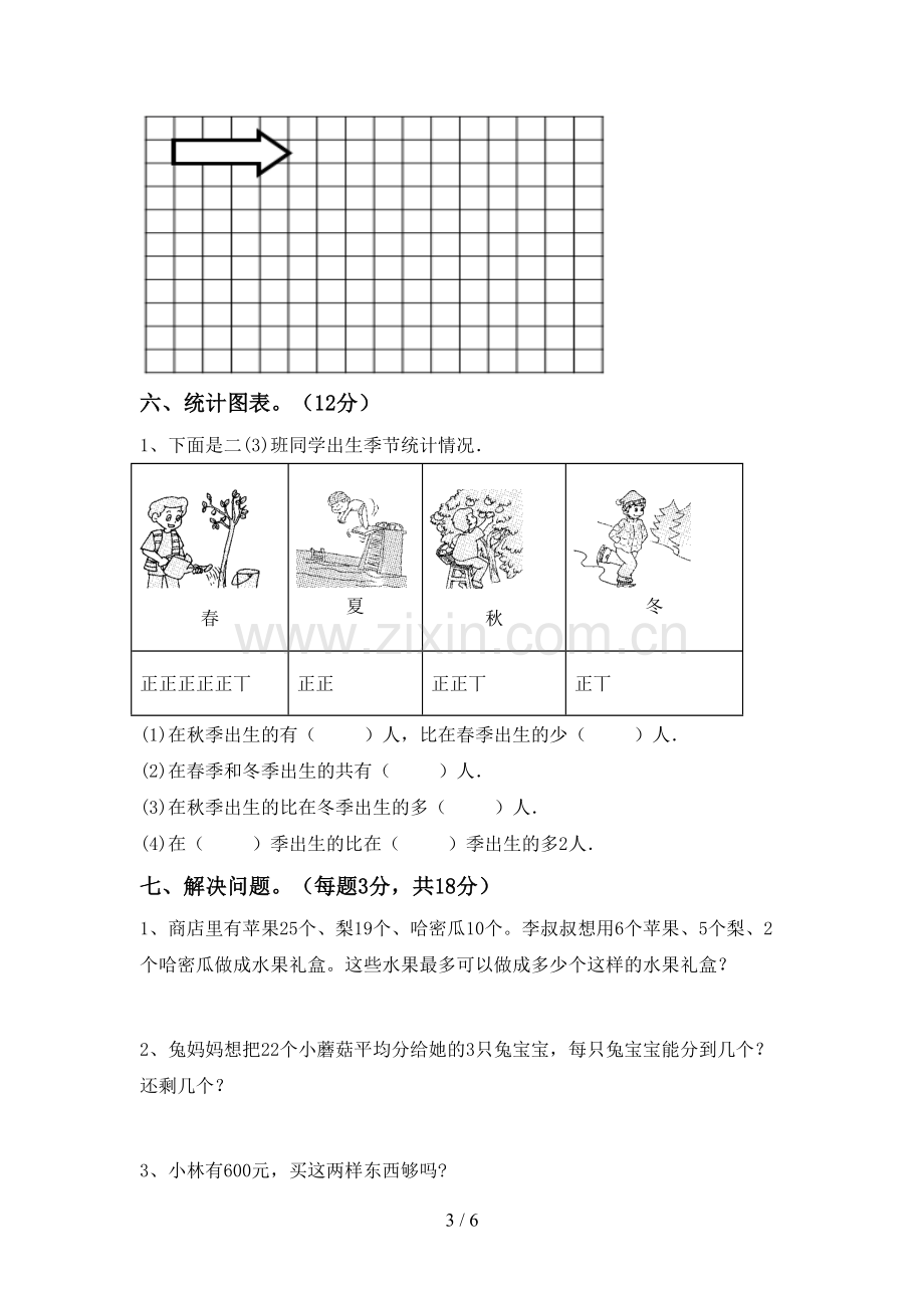 部编版二年级数学下册期中考试卷.doc_第3页