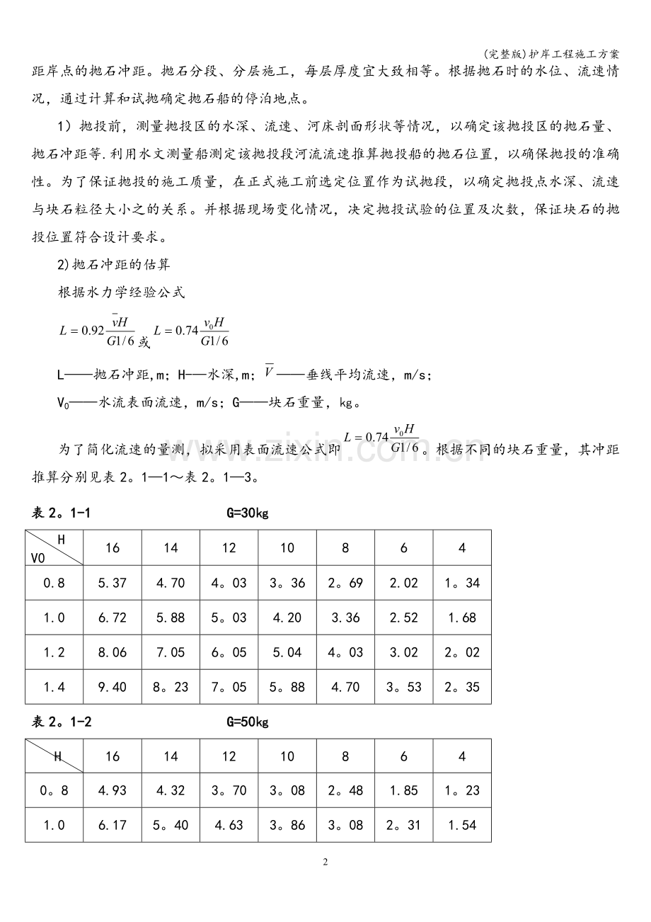 护岸工程施工方案.doc_第2页