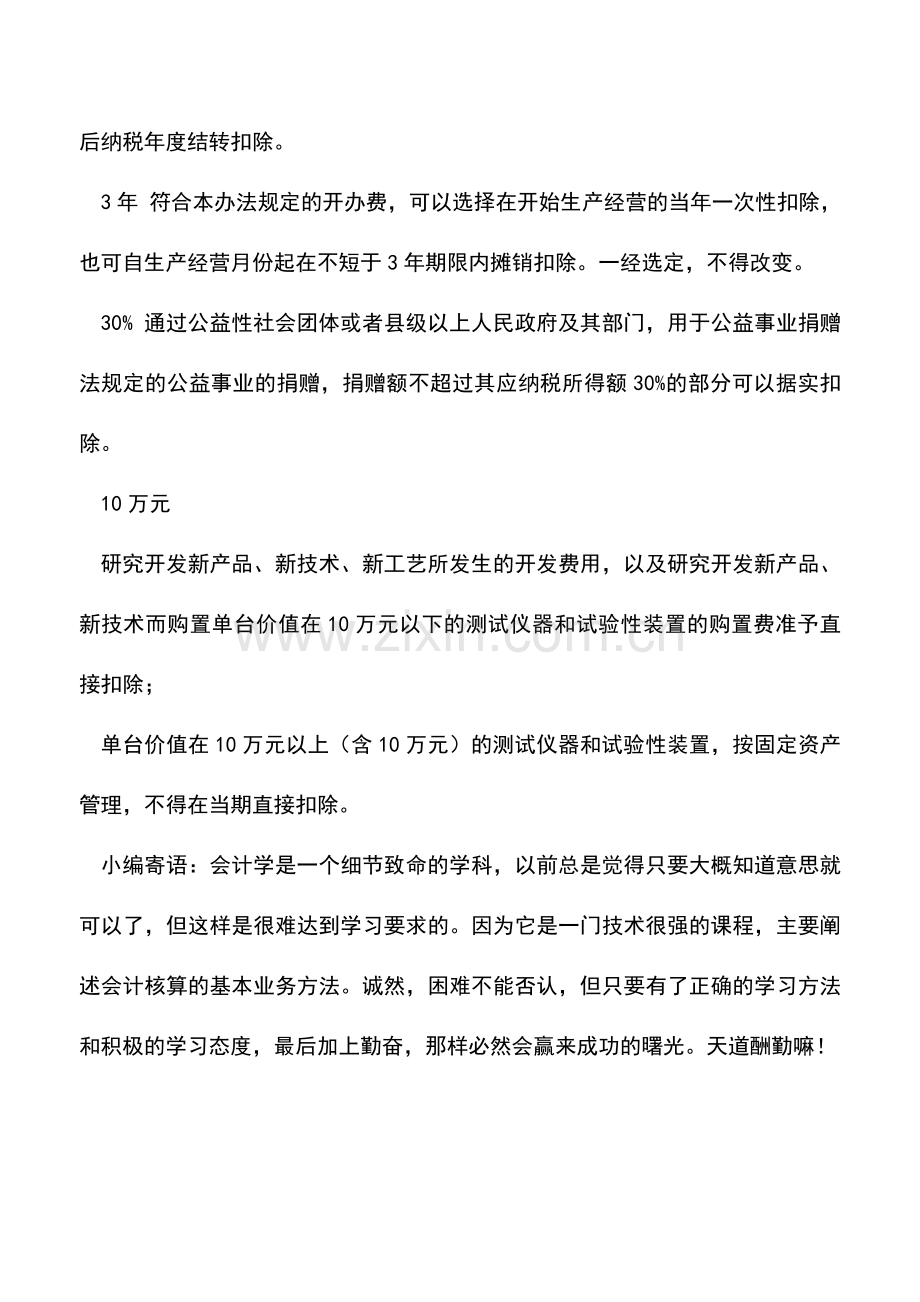 会计实务：工商户个税-与新办法相关的那些数字.doc_第2页