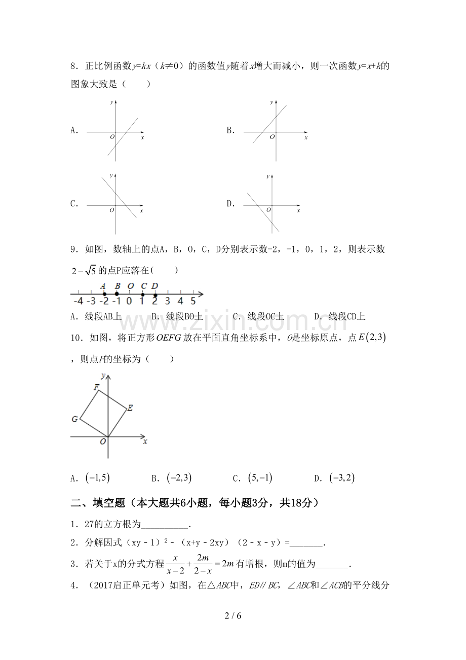 九年级数学下册期中考试题(附答案).doc_第2页