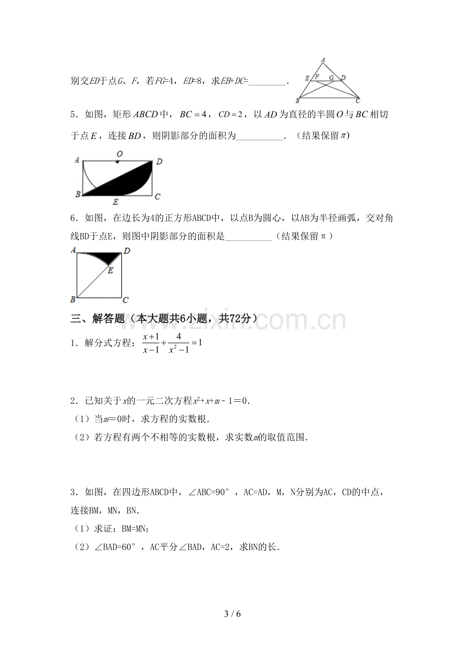 九年级数学下册期中考试题(附答案).doc_第3页