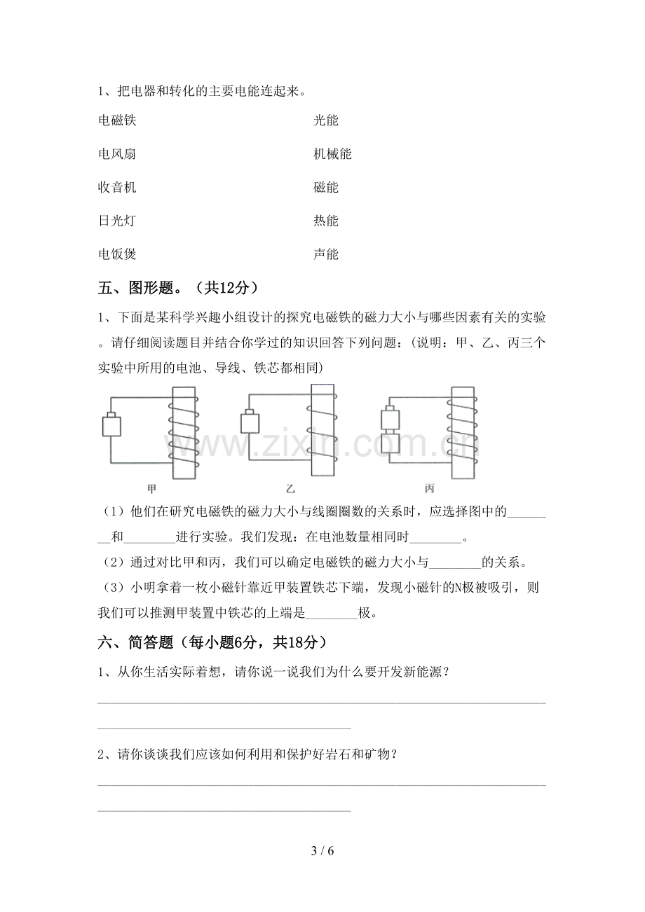 2022-2023年人教版六年级科学下册期中考试题附答案.doc_第3页