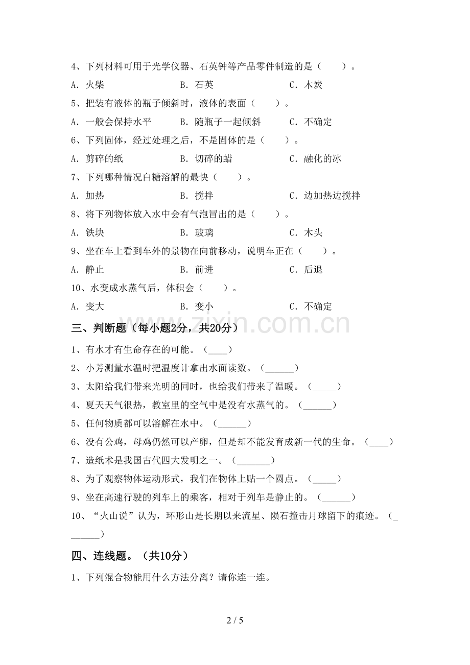 三年级科学下册期中考试卷及答案【可打印】.doc_第2页