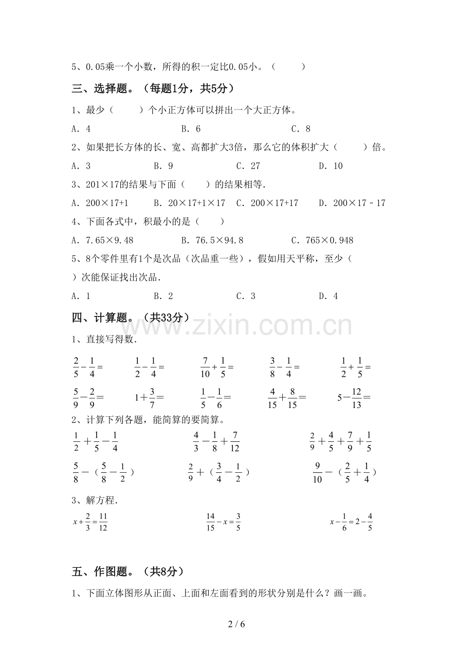 人教版五年级数学下册期中试卷及答案.doc_第2页