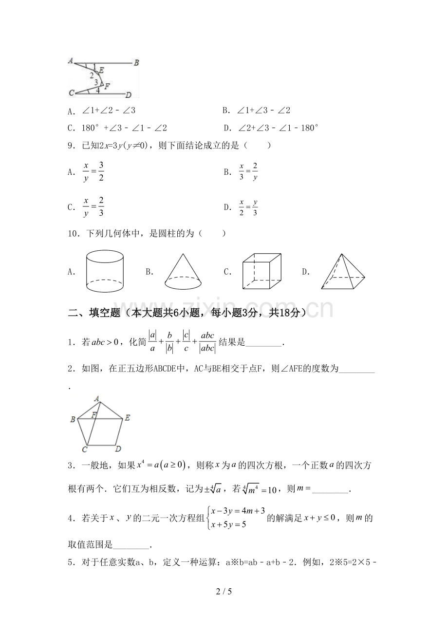 七年级数学下册期中考试卷及答案.doc_第2页