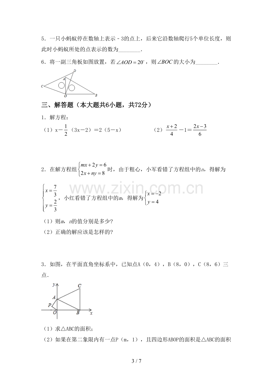 2023年部编版七年级数学下册期中考试题.doc_第3页