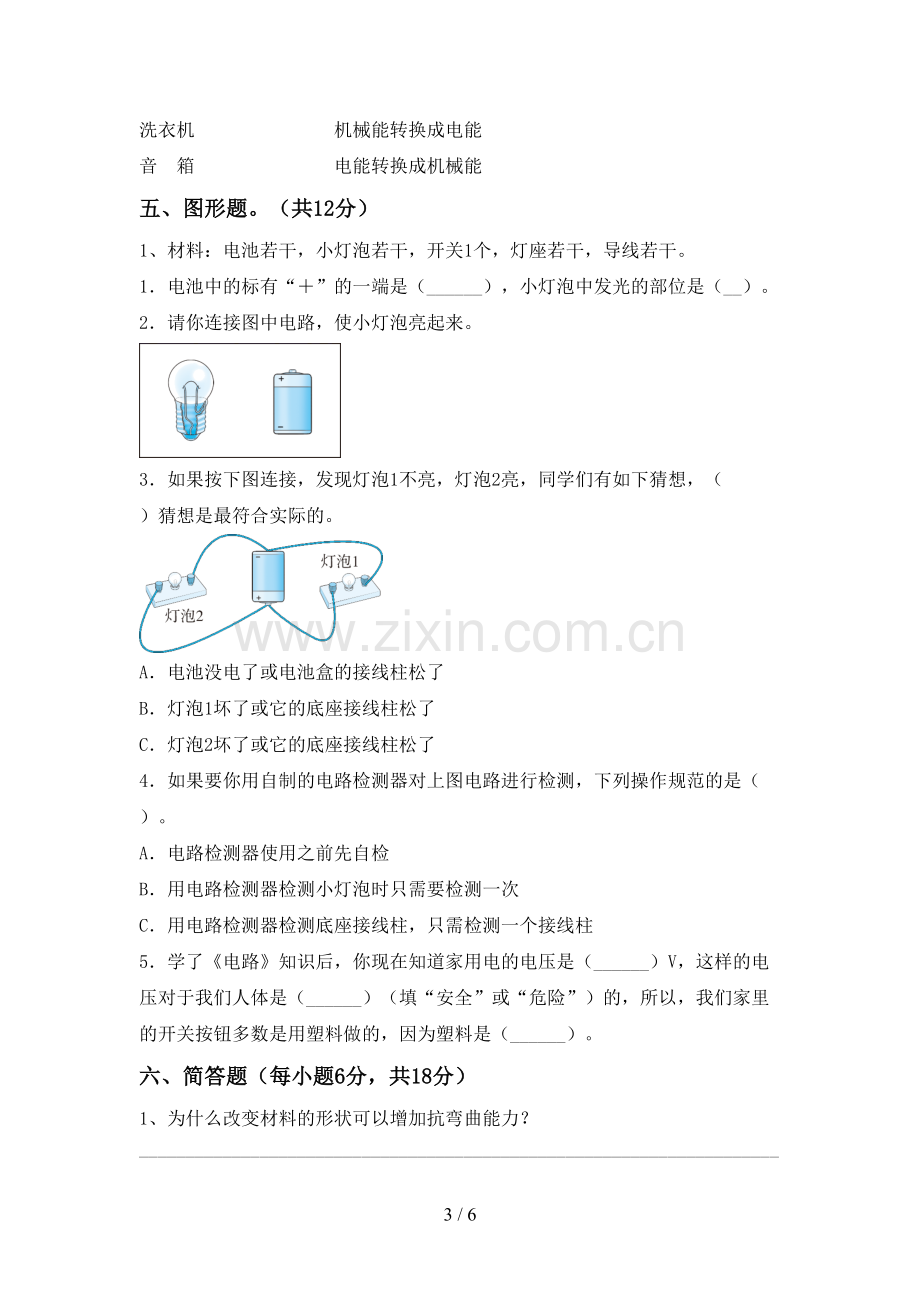 2022-2023年教科版六年级科学下册期中试卷【加答案】.doc_第3页