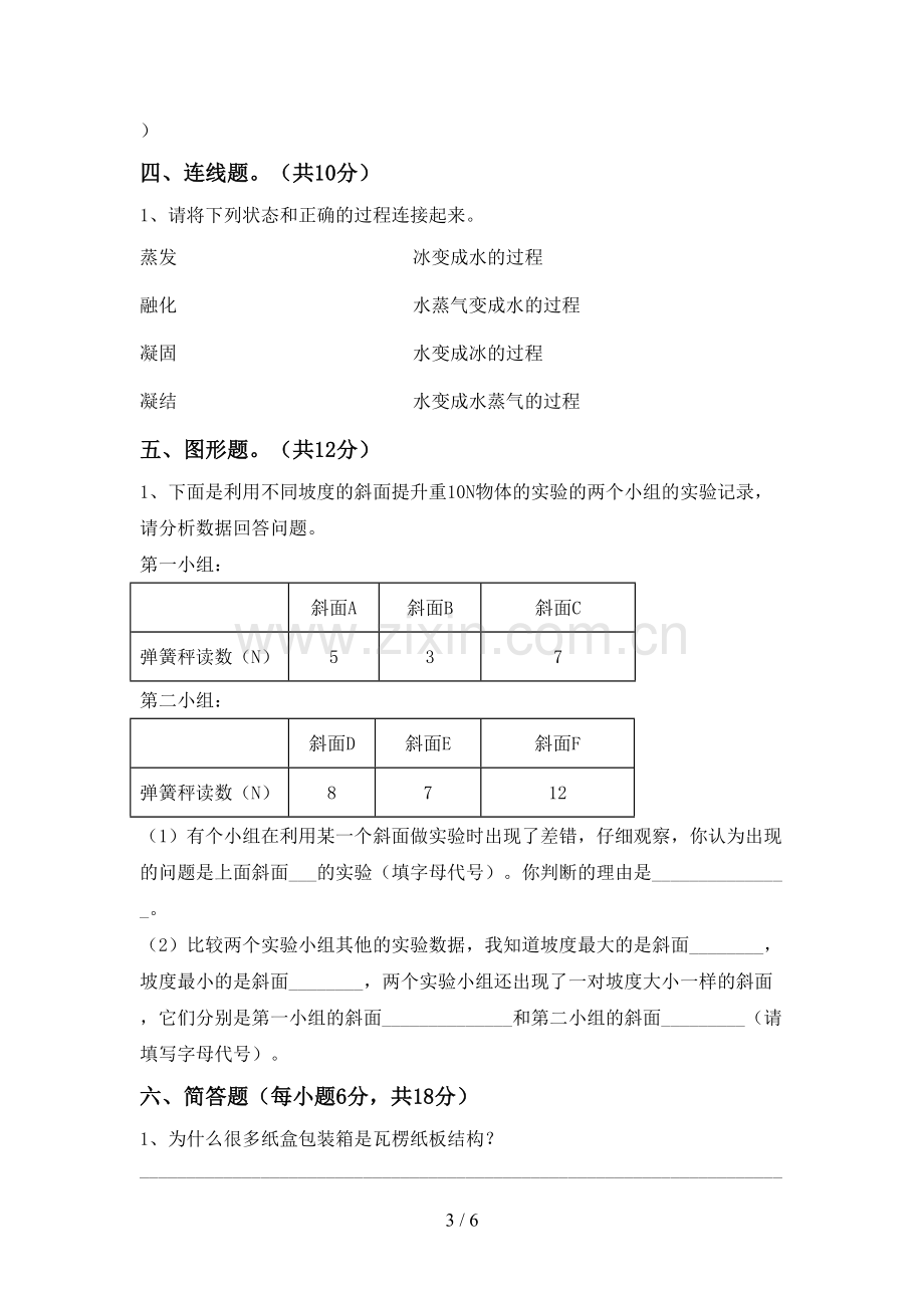 人教版六年级科学下册期中考试卷及答案1套.doc_第3页