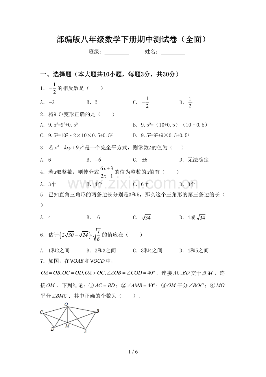 部编版八年级数学下册期中测试卷(全面).doc_第1页