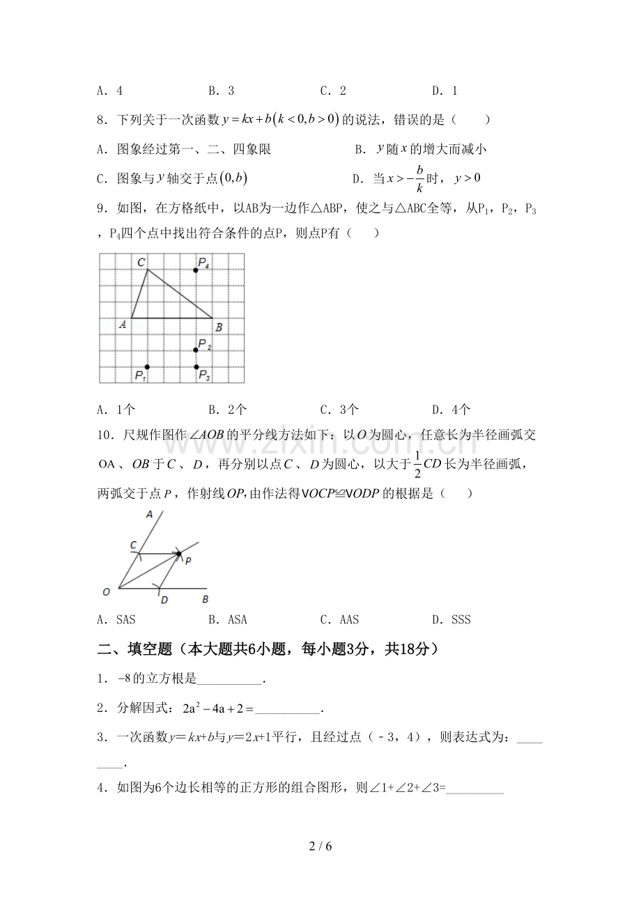 部编版八年级数学下册期中测试卷(全面).doc_第2页