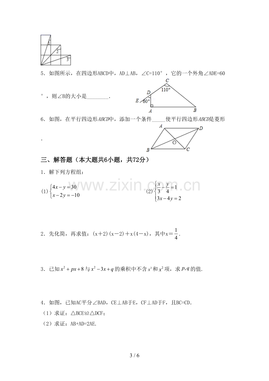 部编版八年级数学下册期中测试卷(全面).doc_第3页