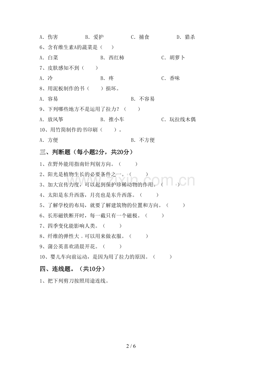 2022-2023年教科版二年级科学下册期中测试卷及答案【汇总】.doc_第2页