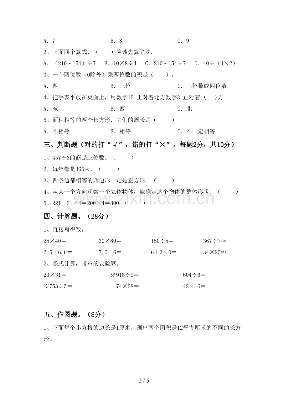 新部编版三年级数学下册期末试卷(带答案).doc_第2页