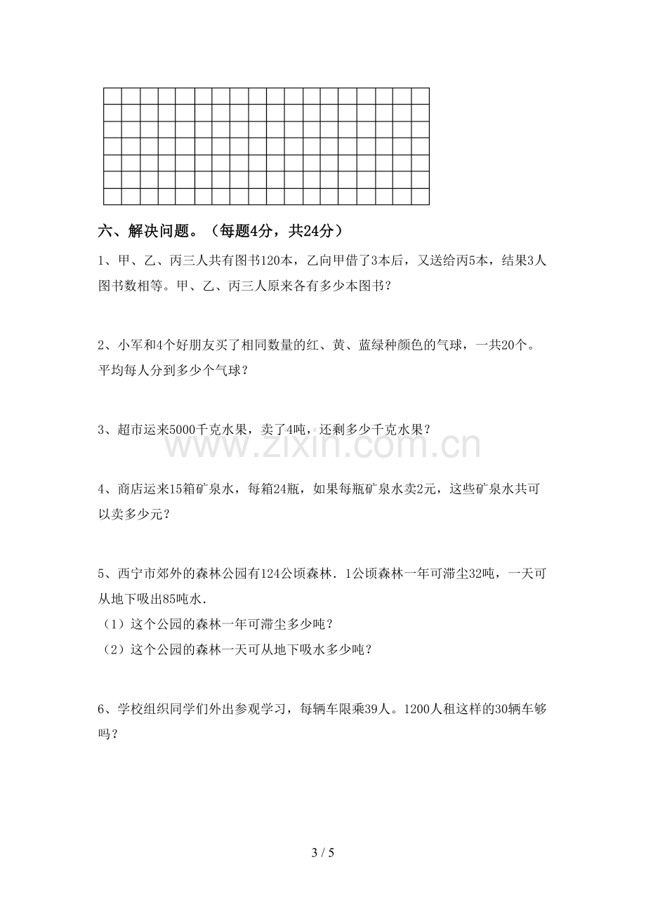 新部编版三年级数学下册期末试卷(带答案).doc_第3页