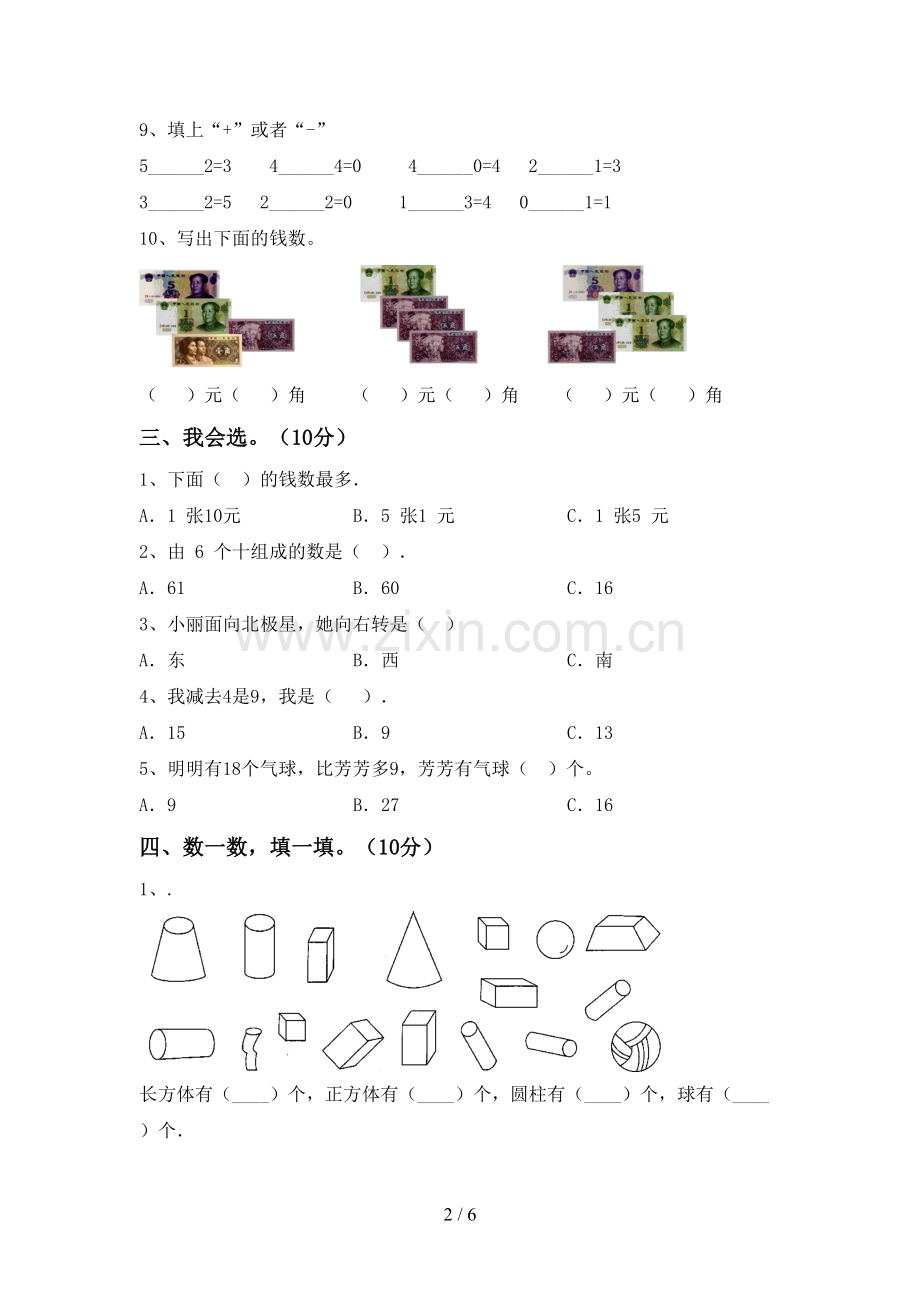 部编人教版一年级数学下册期末试卷及答案【必考题】.doc_第2页