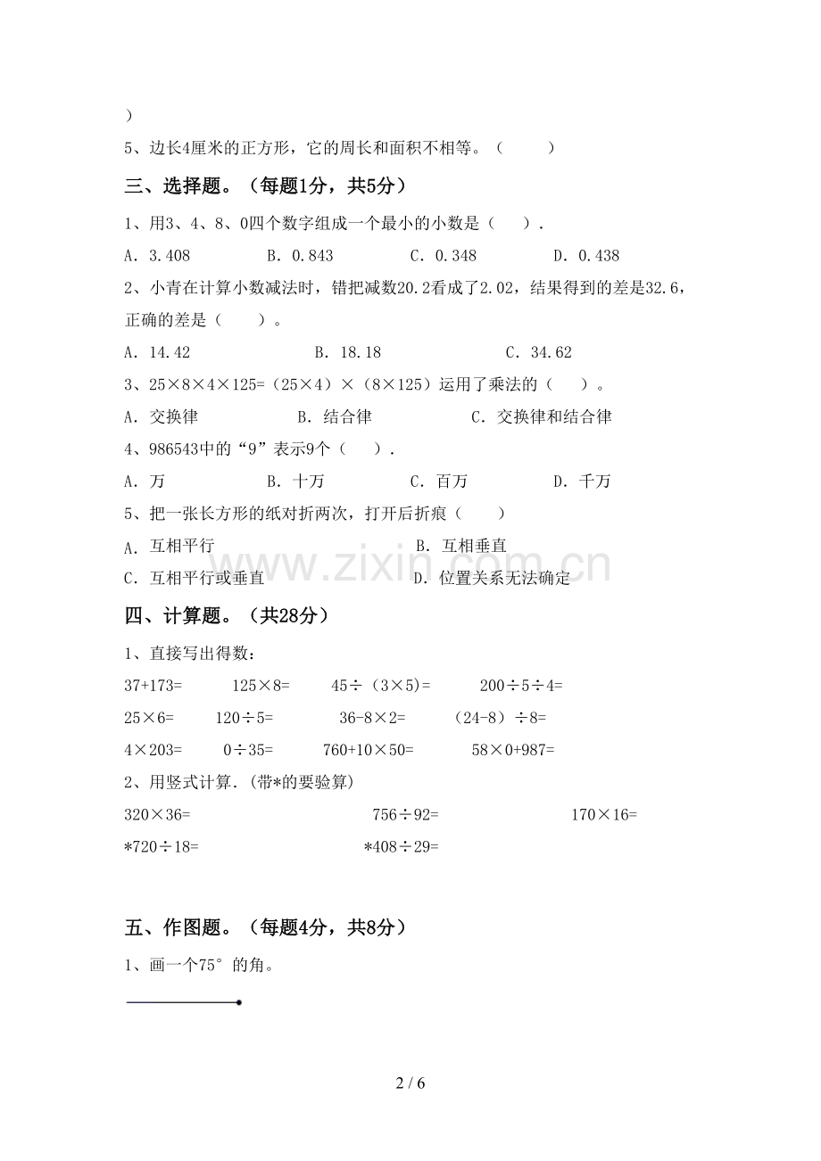 四年级数学下册期中试卷【及参考答案】.doc_第2页