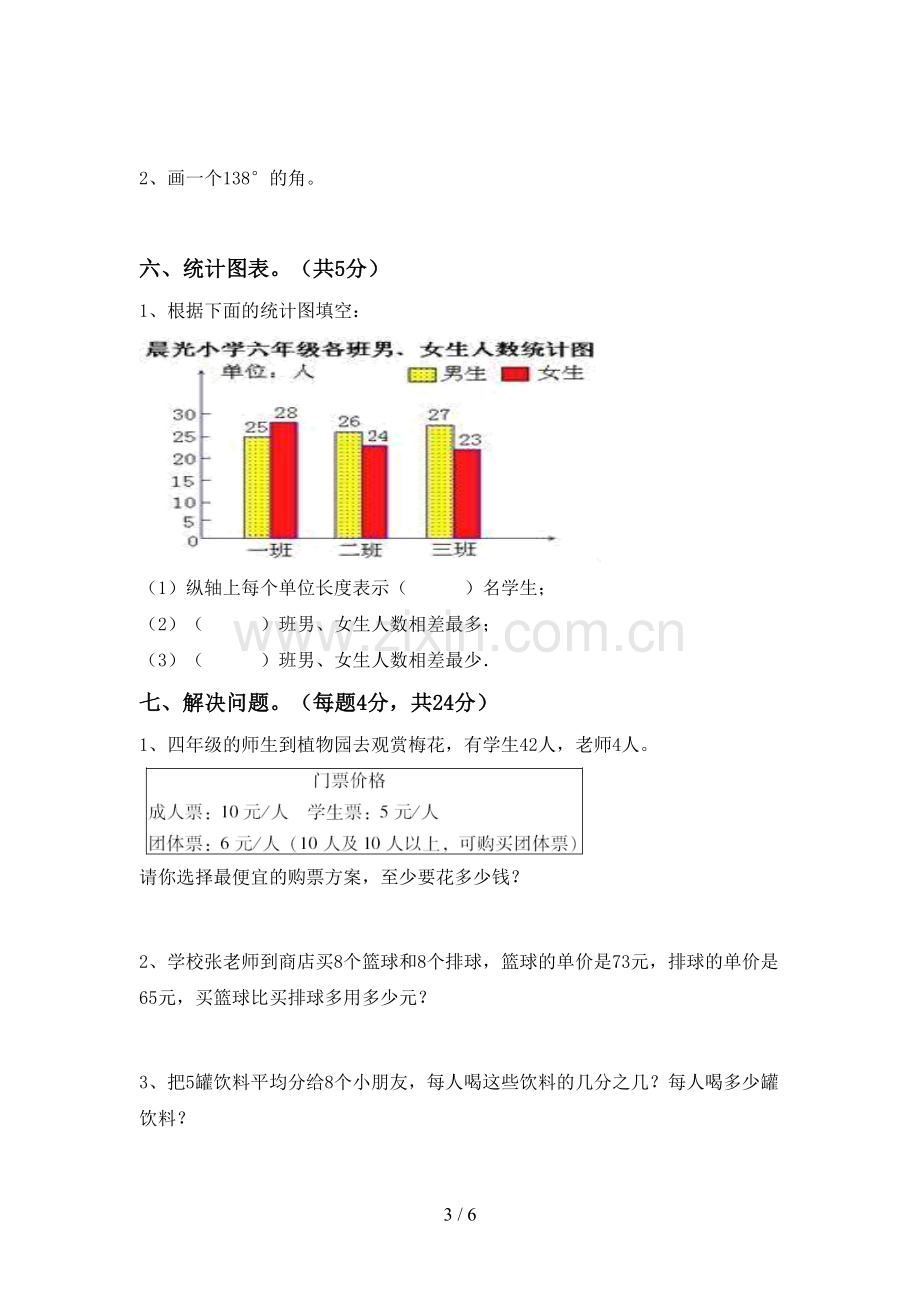 四年级数学下册期中试卷【及参考答案】.doc_第3页