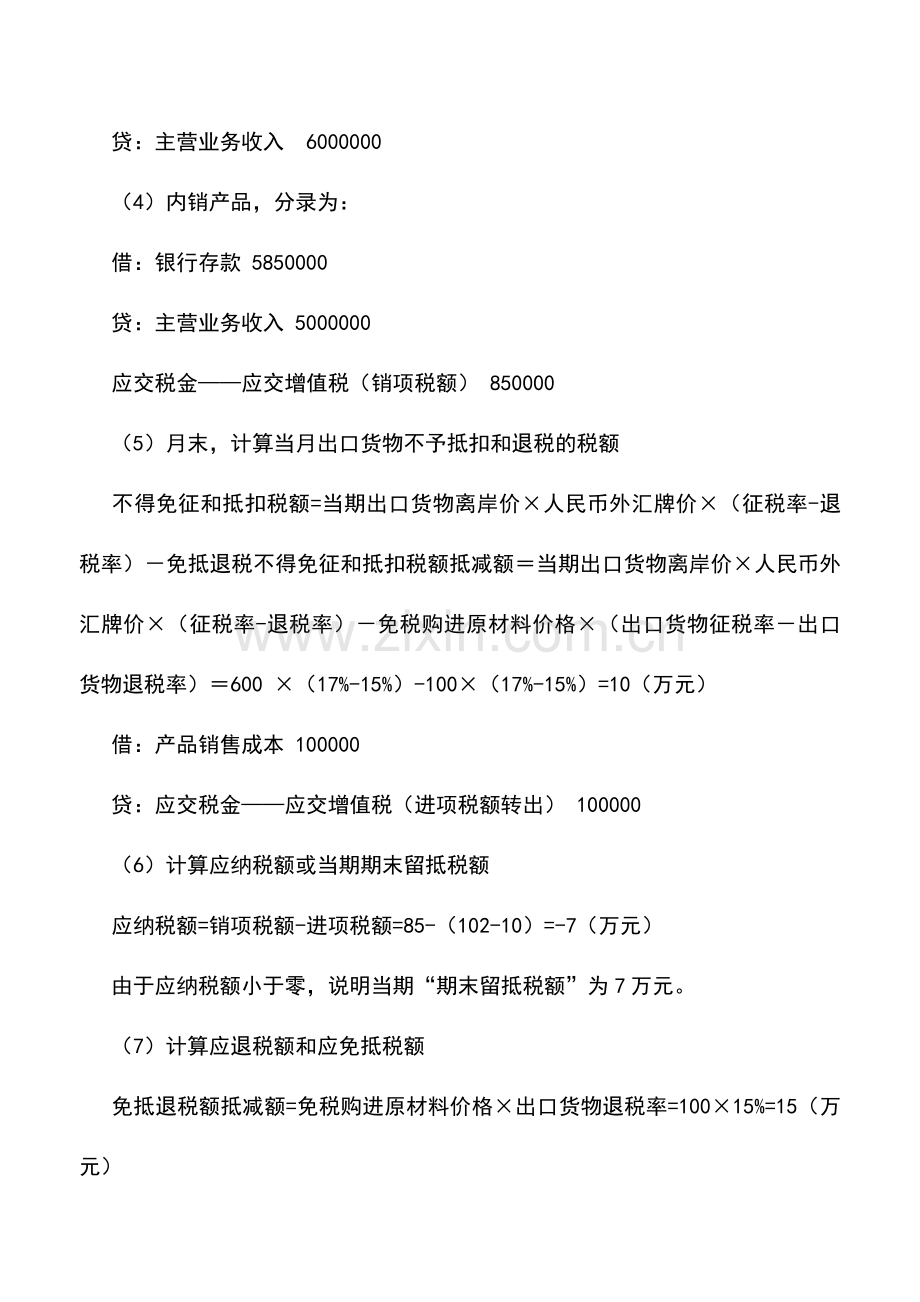 会计实务：进料加工出口退税案例简析.doc_第2页