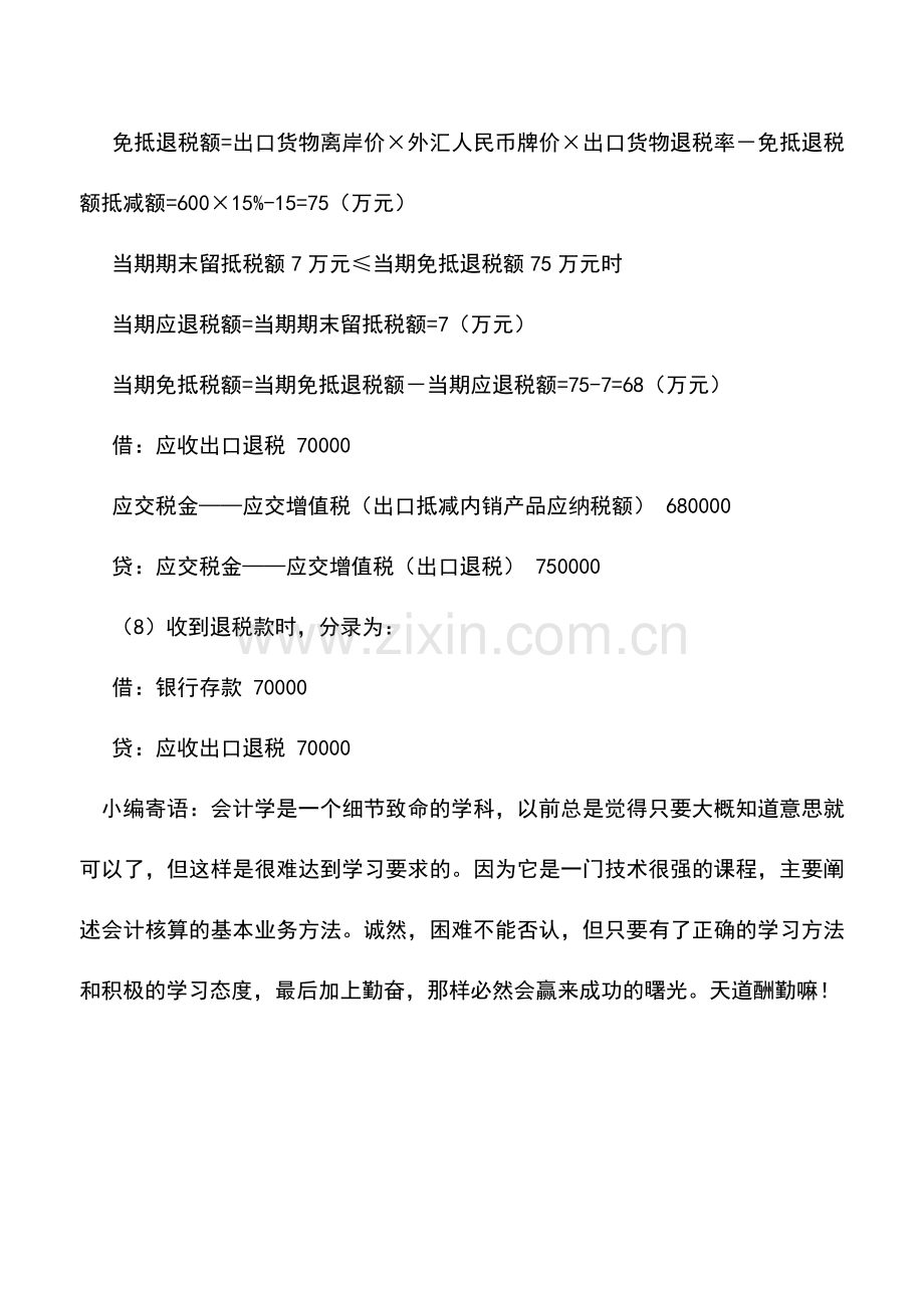 会计实务：进料加工出口退税案例简析.doc_第3页