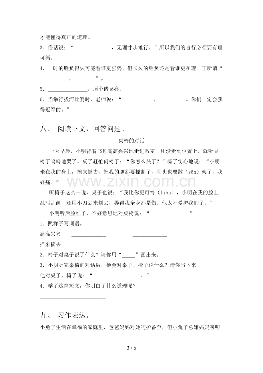 部编版三年级语文上册期末考试卷及答案【学生专用】.doc_第3页