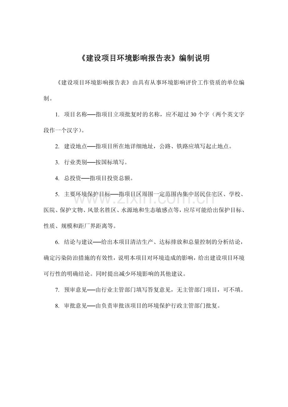 小学改扩建项目环境影响评估报告书.doc_第2页