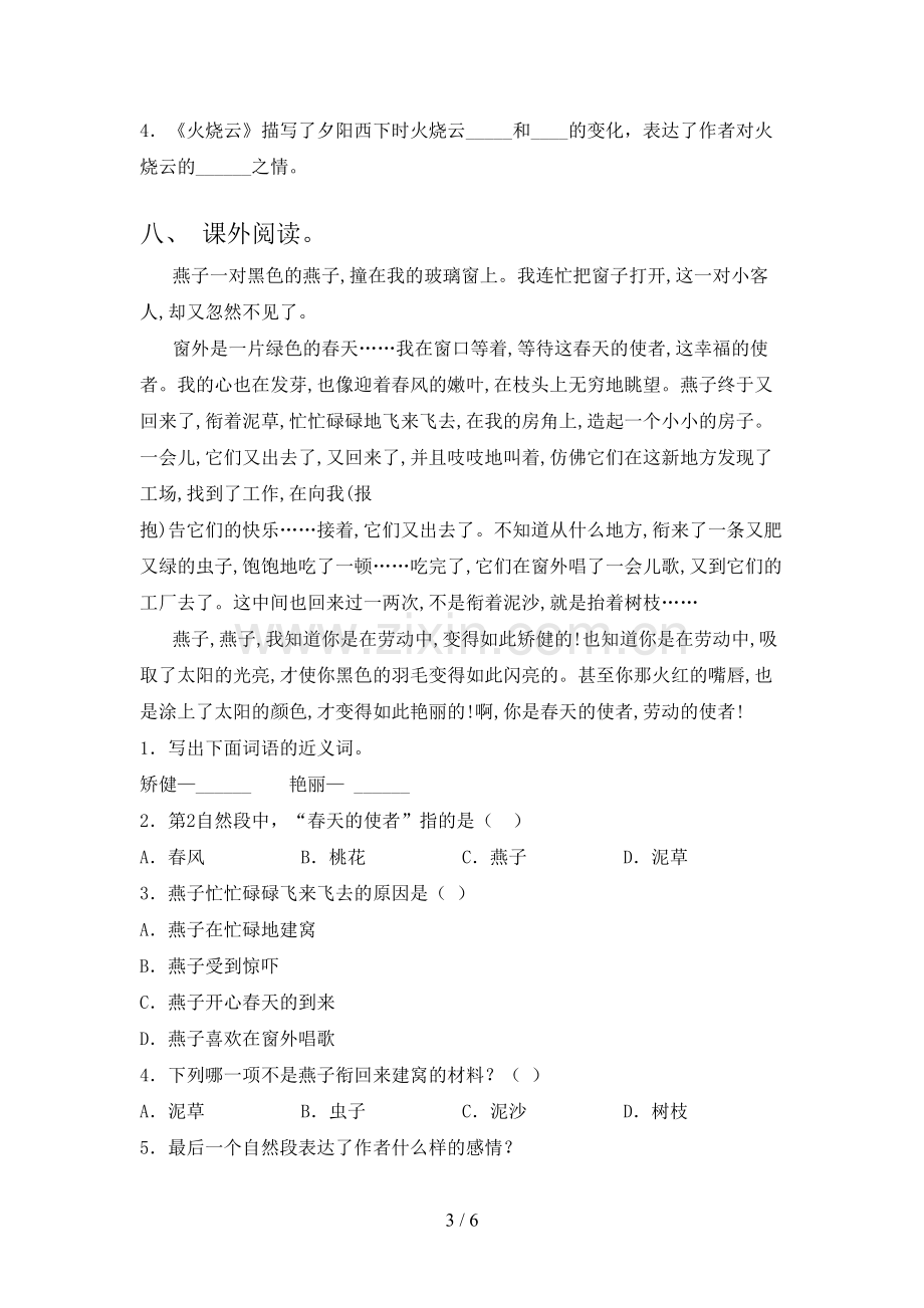 人教部编版三年级语文下册期末测试卷(带答案).doc_第3页