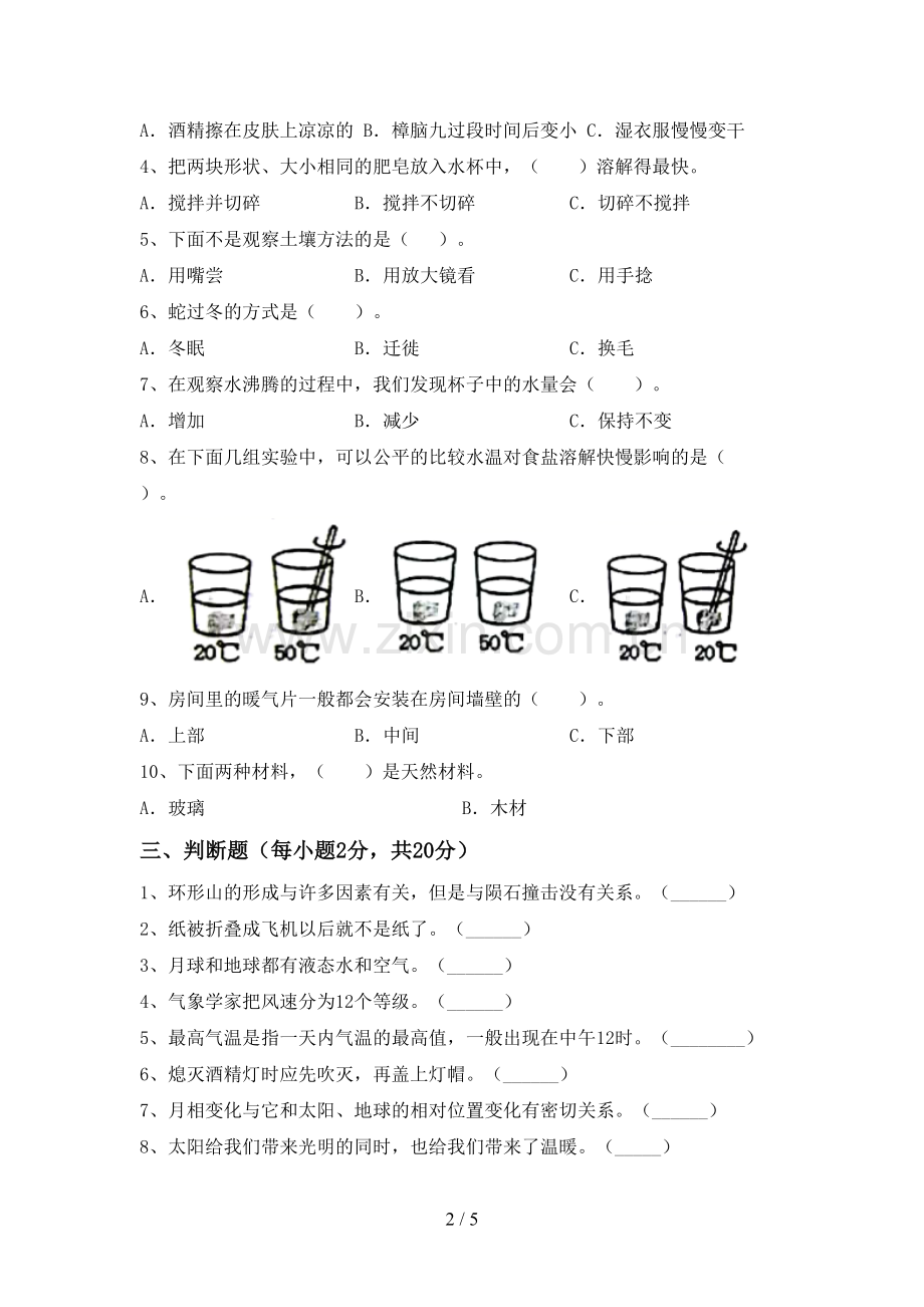 新教科版三年级科学下册期中考试题及答案【学生专用】.doc_第2页