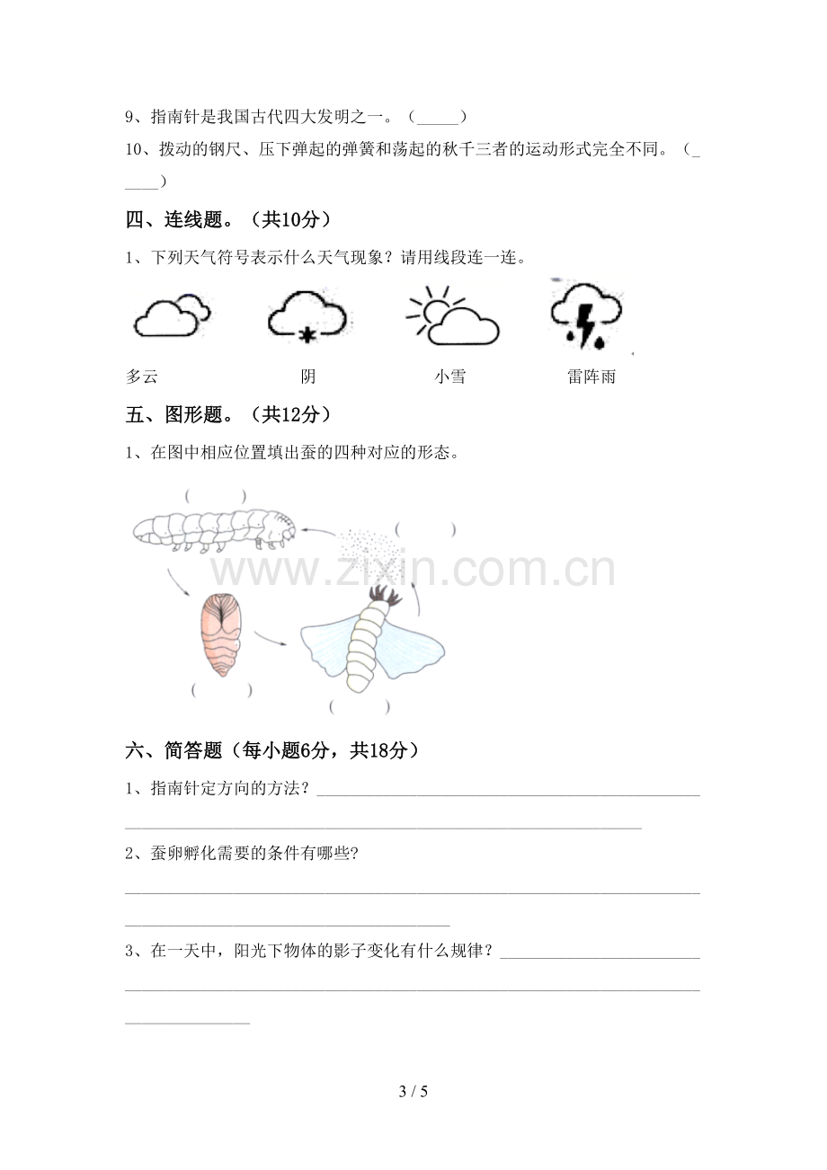 新教科版三年级科学下册期中考试题及答案【学生专用】.doc_第3页