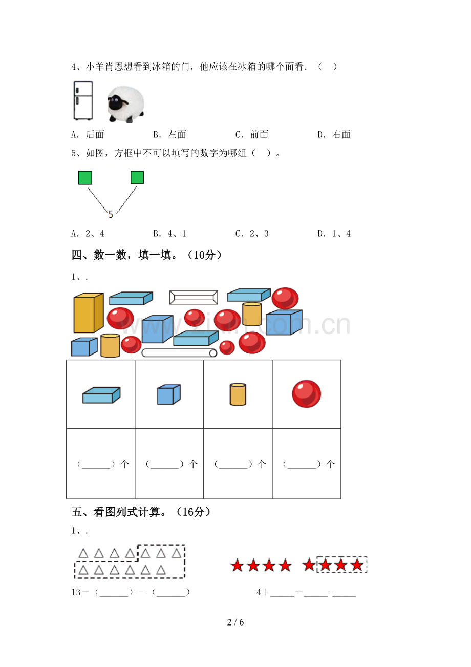 部编版一年级数学下册期末考试题一.doc_第2页