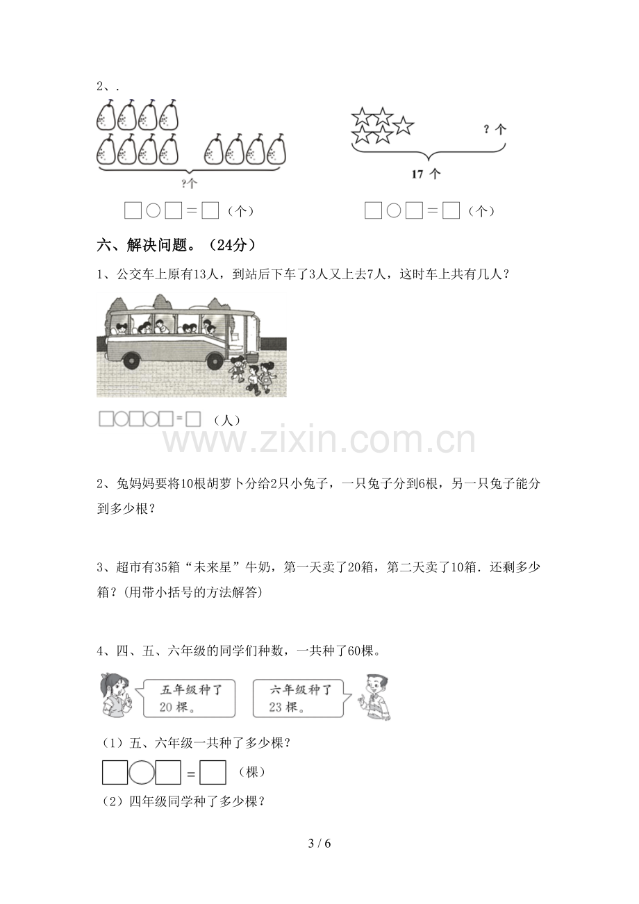 部编版一年级数学下册期末考试题一.doc_第3页