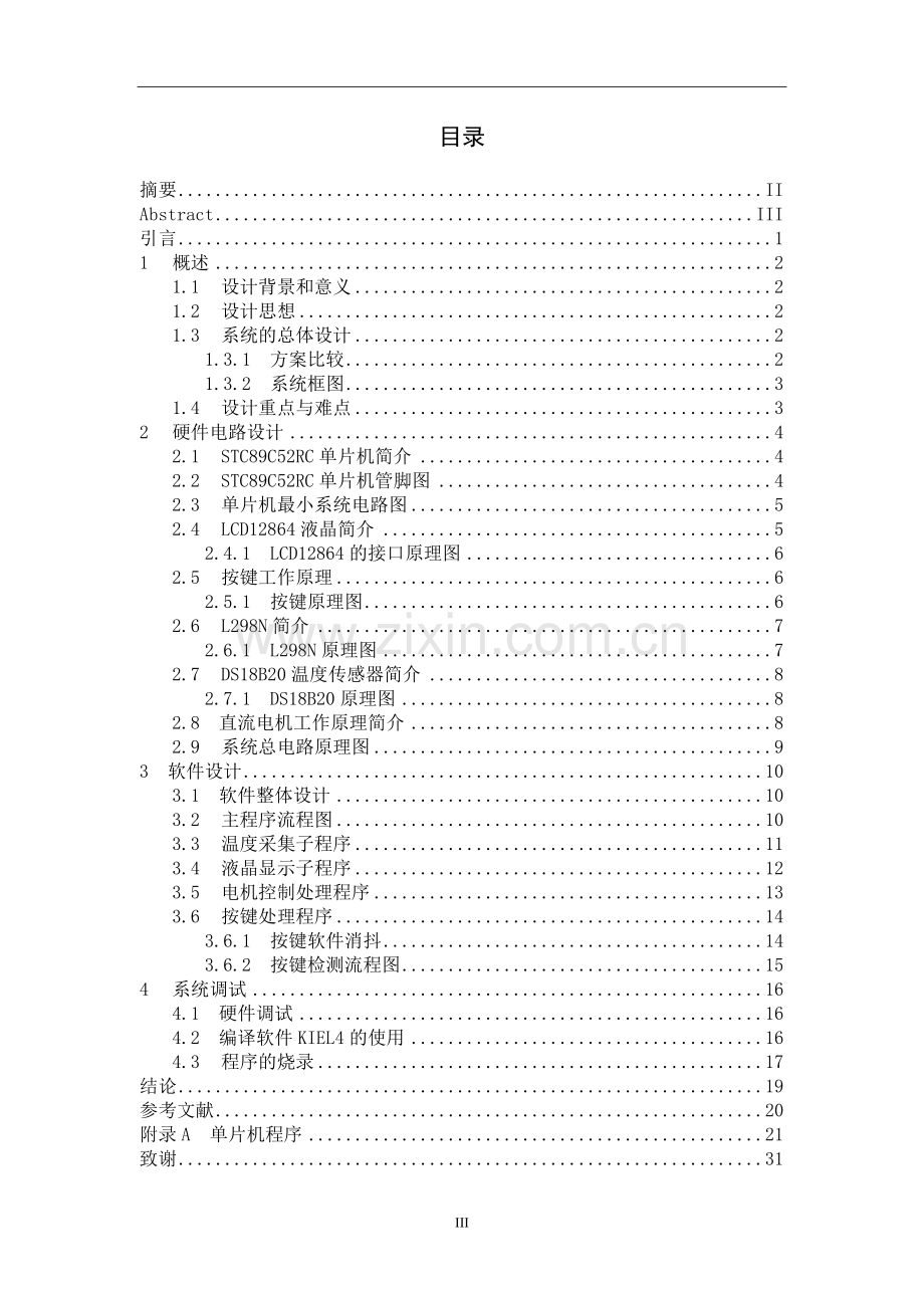 -基于单片机温度控制系统.doc_第3页