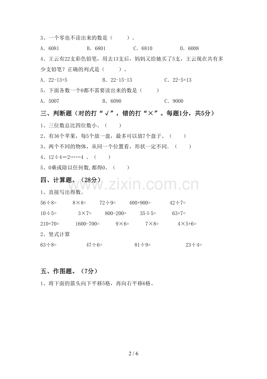 新人教版二年级数学下册期中考试题(A4版).doc_第2页