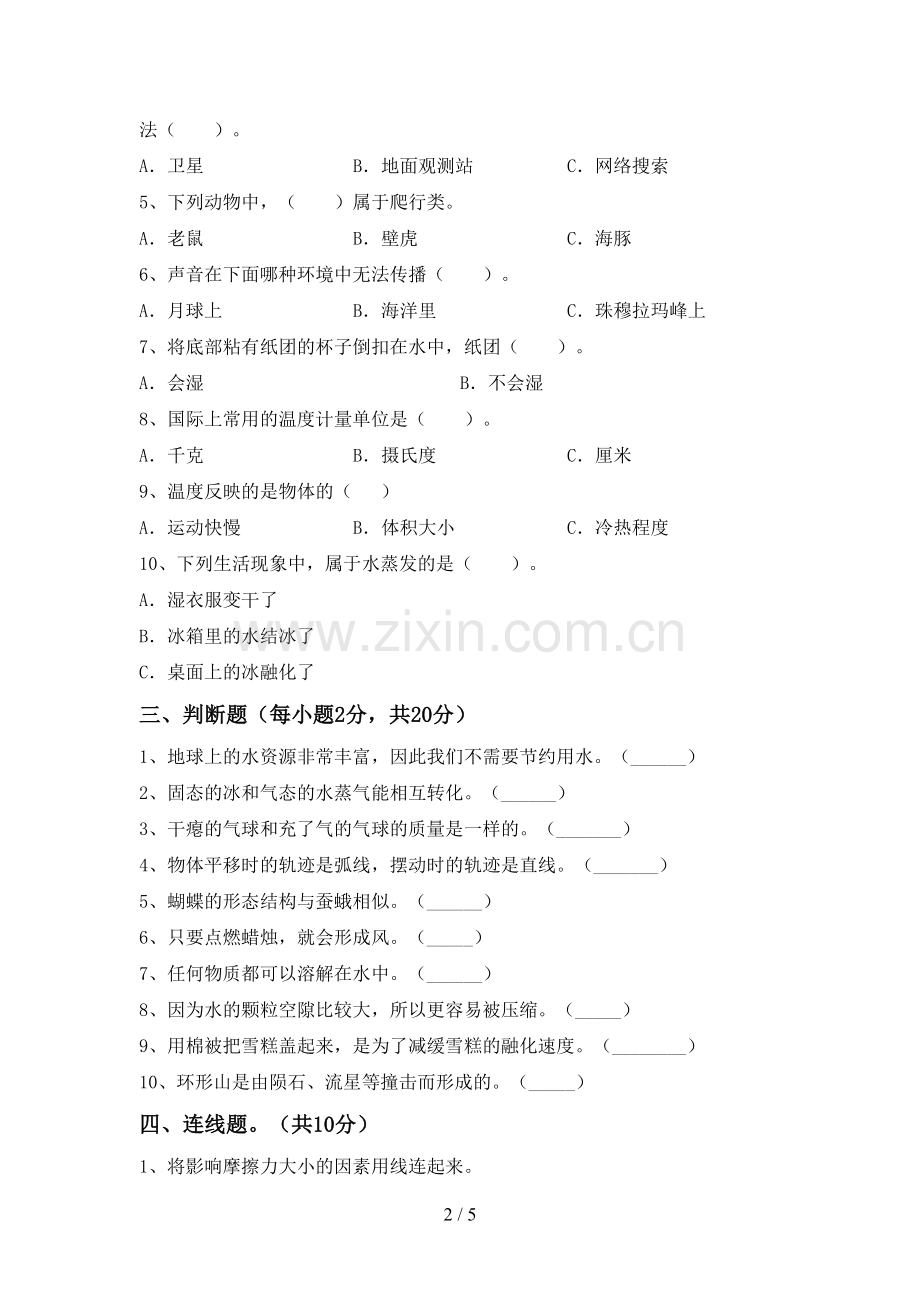 2022-2023年人教版三年级科学下册期中考试卷及答案【精编】.doc_第2页